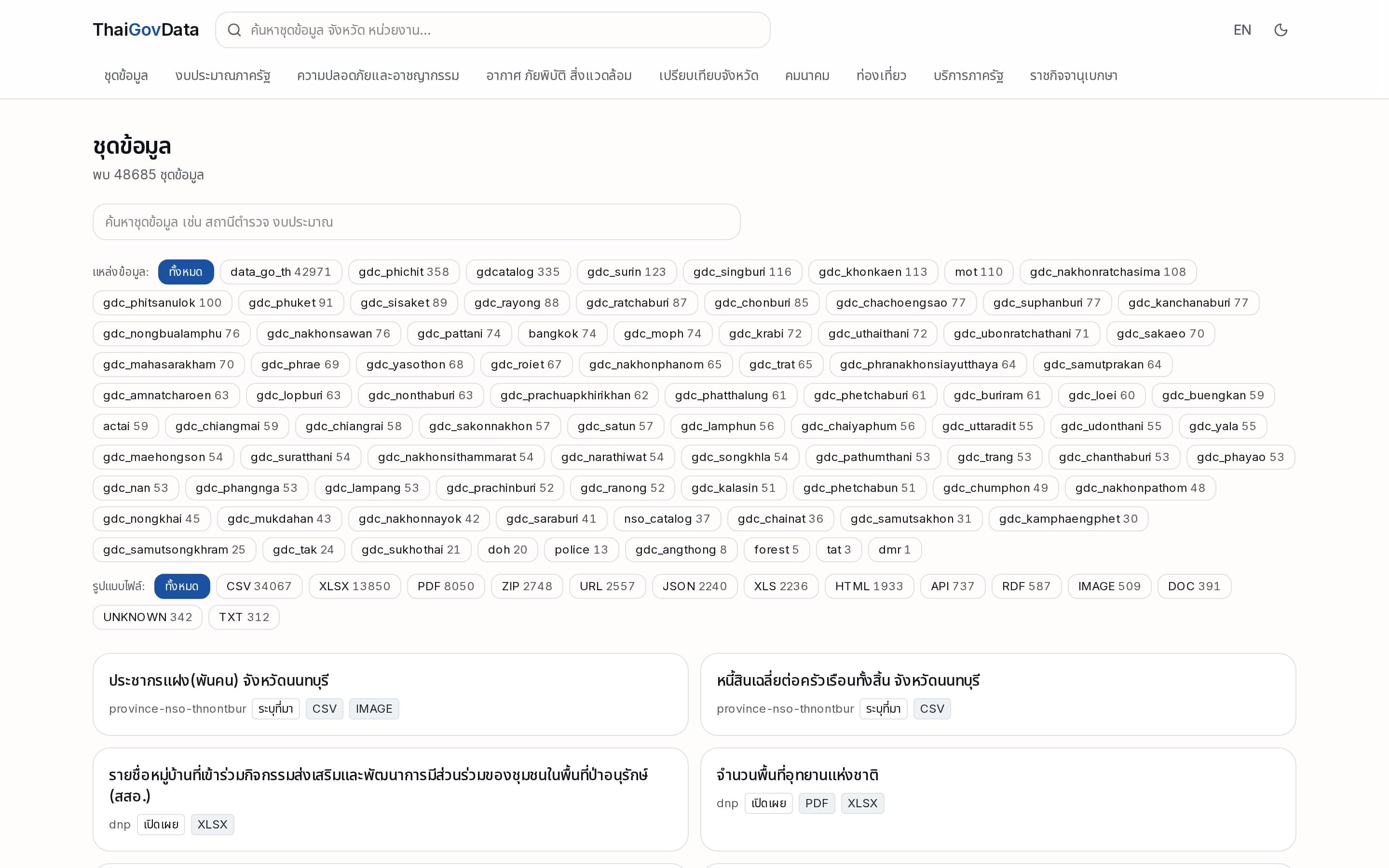 ThaiGovData screenshot thumbnail 2